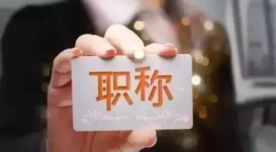 关于做好2016年我校非高校教师系列职务评审材料报送工作的通知